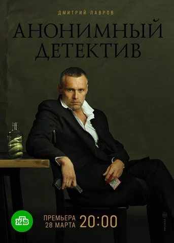 Анонимный детектив (2019) - смотреть онлайн